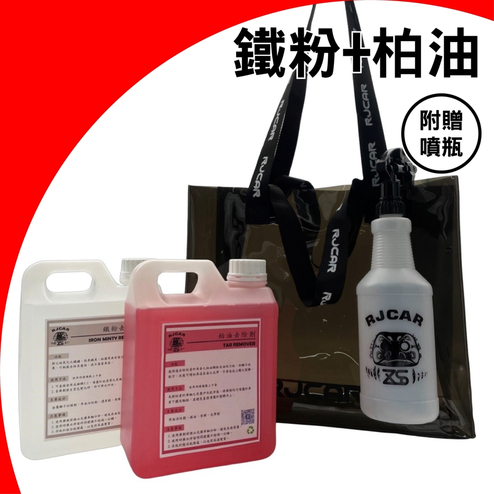 RJCAR 鐵粉+柏油 2L購物袋套組(附贈噴瓶) 除煞車粉塵/ 工業落塵/ 柏油顆粒