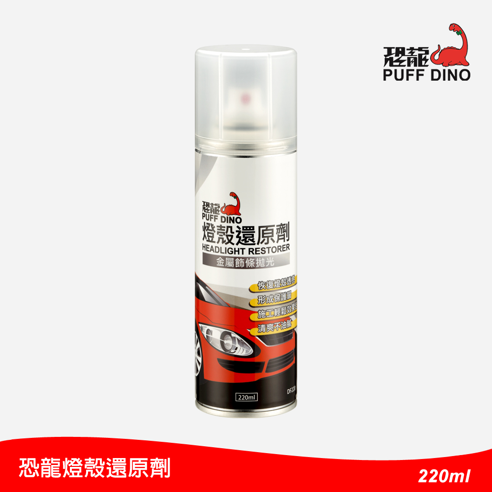 恐龍燈殼還原劑220ml