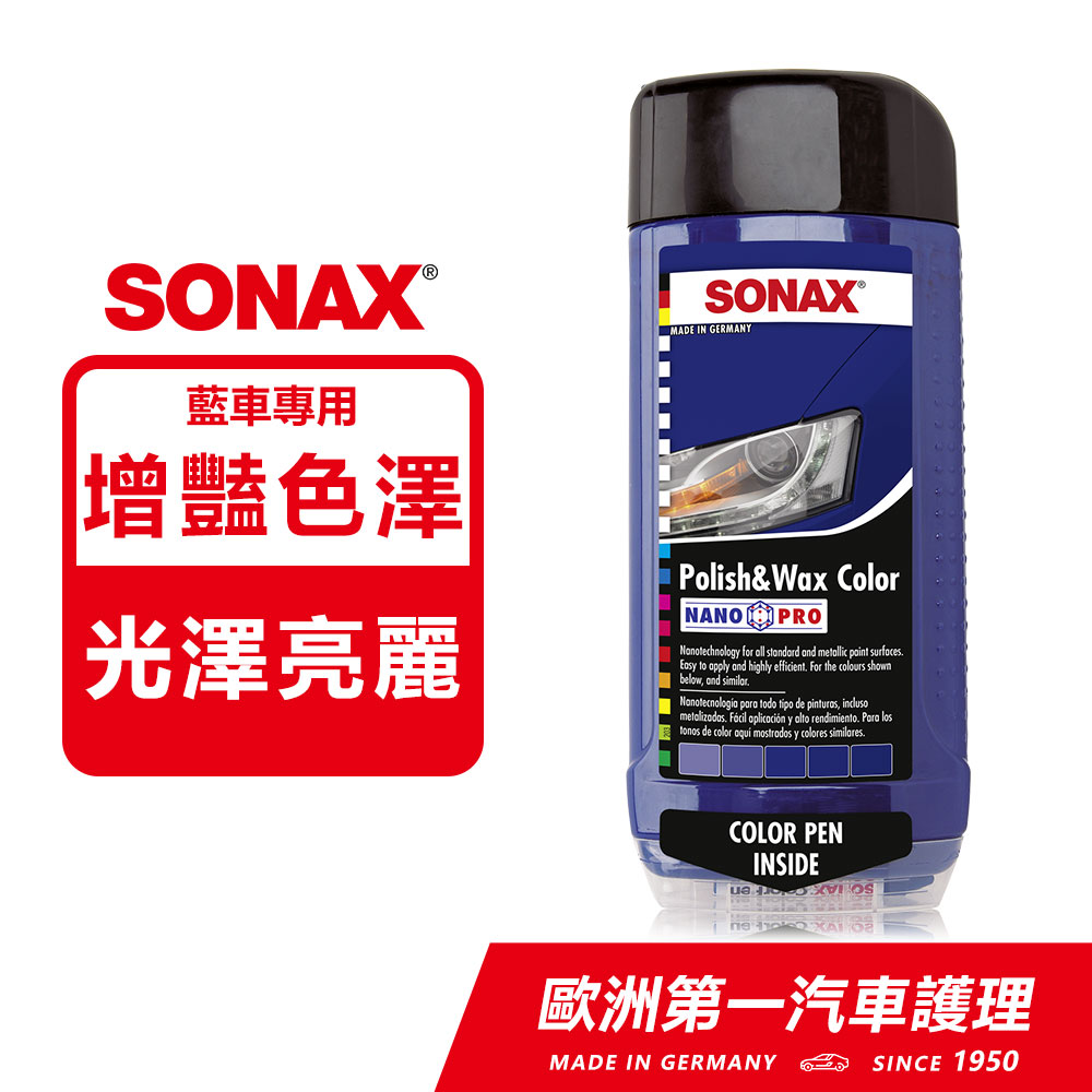 SONAX 奈米護膜 藍車 德國原裝【官方直送】