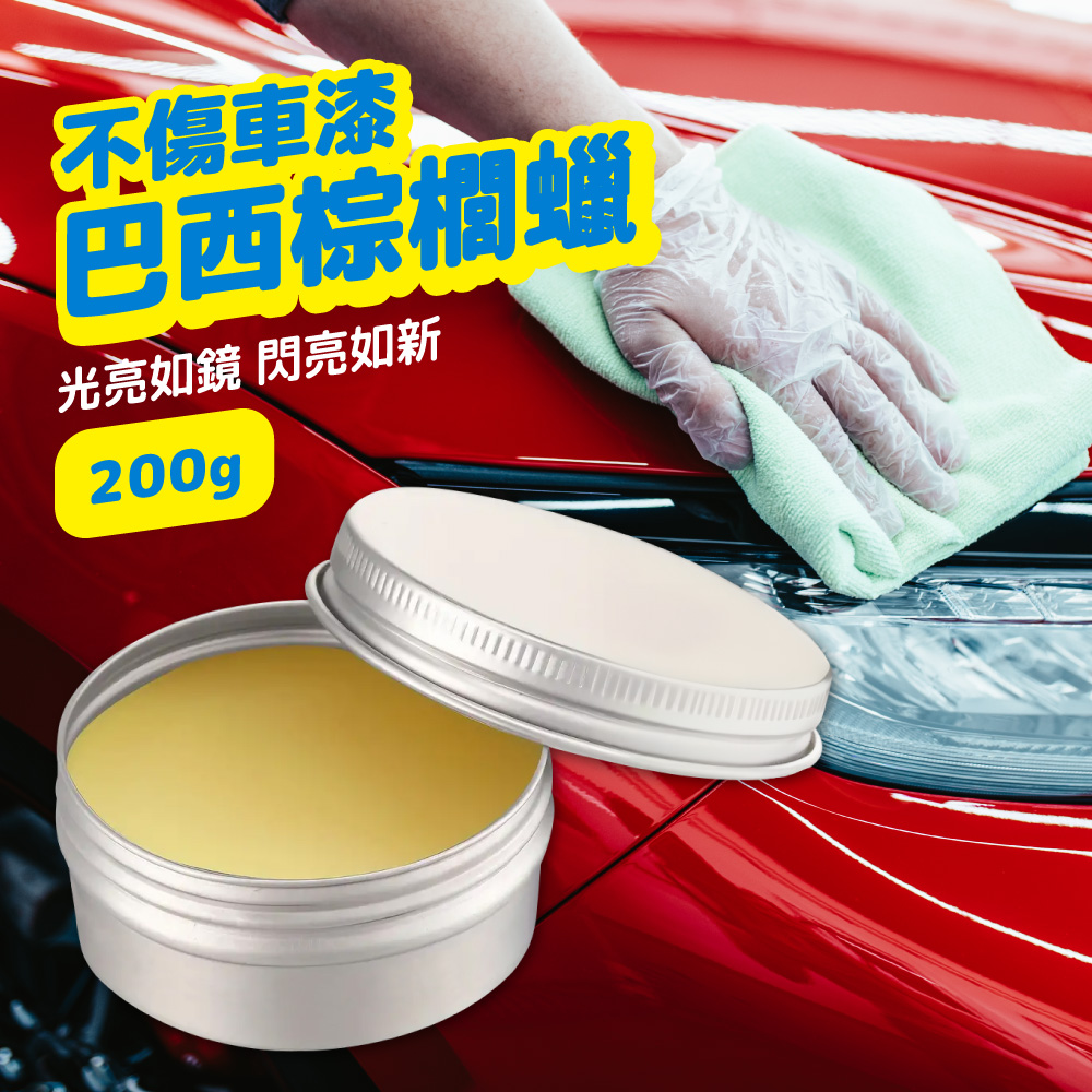 巴西棕梠蠟 200g/罐