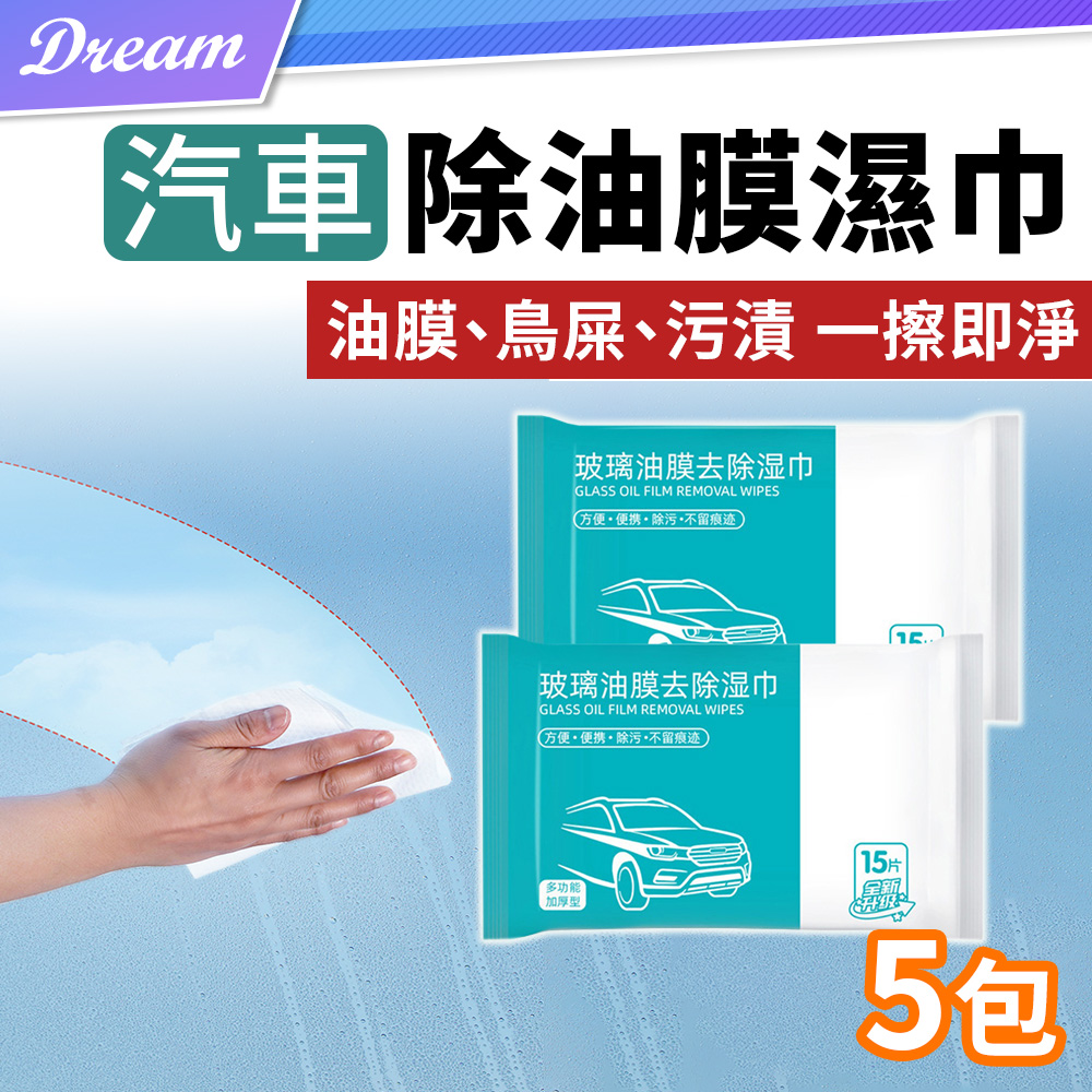 汽車玻璃油膜濕巾【15張X5包組】(共75張)