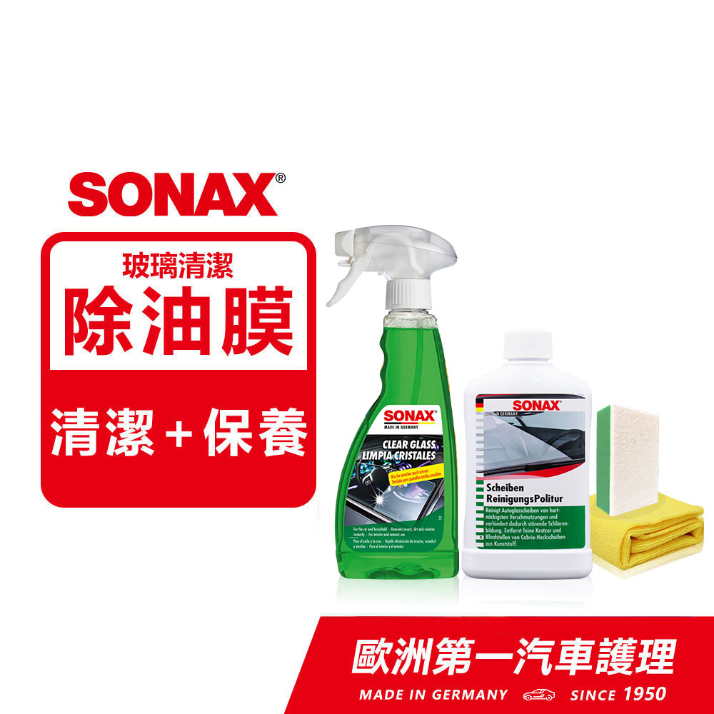 SONAX 玻璃油膜清潔組 油膜速除專家+玻璃除油膜劑 【官方直送】