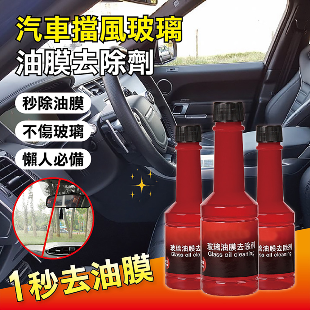 汽車玻璃油膜去除劑10入 (150ML 玻璃油膜去除劑 撥水油膜去除劑)