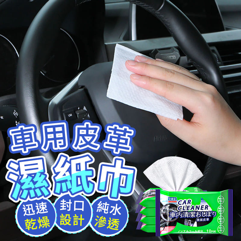 【Finger pop指選好物】車用皮革濕紙巾3包-BE1176