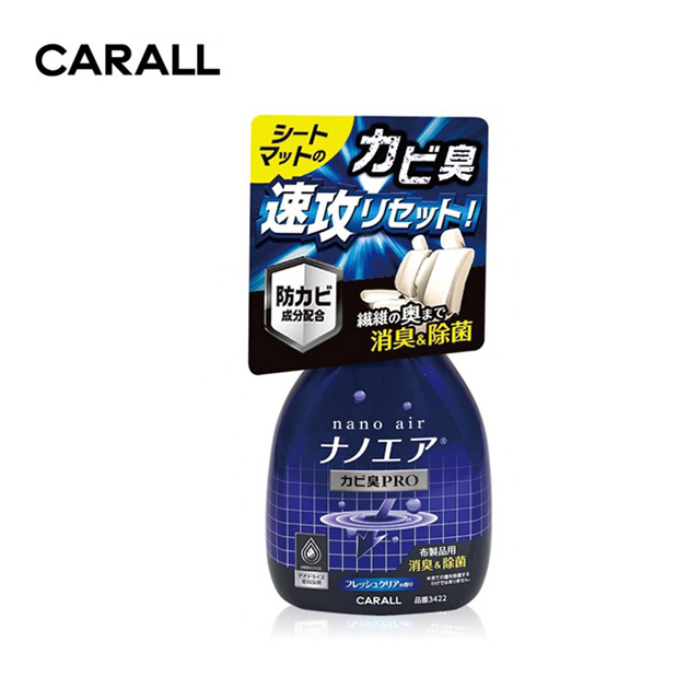 CARALL 奈米強效除霉消臭噴劑-J3422
