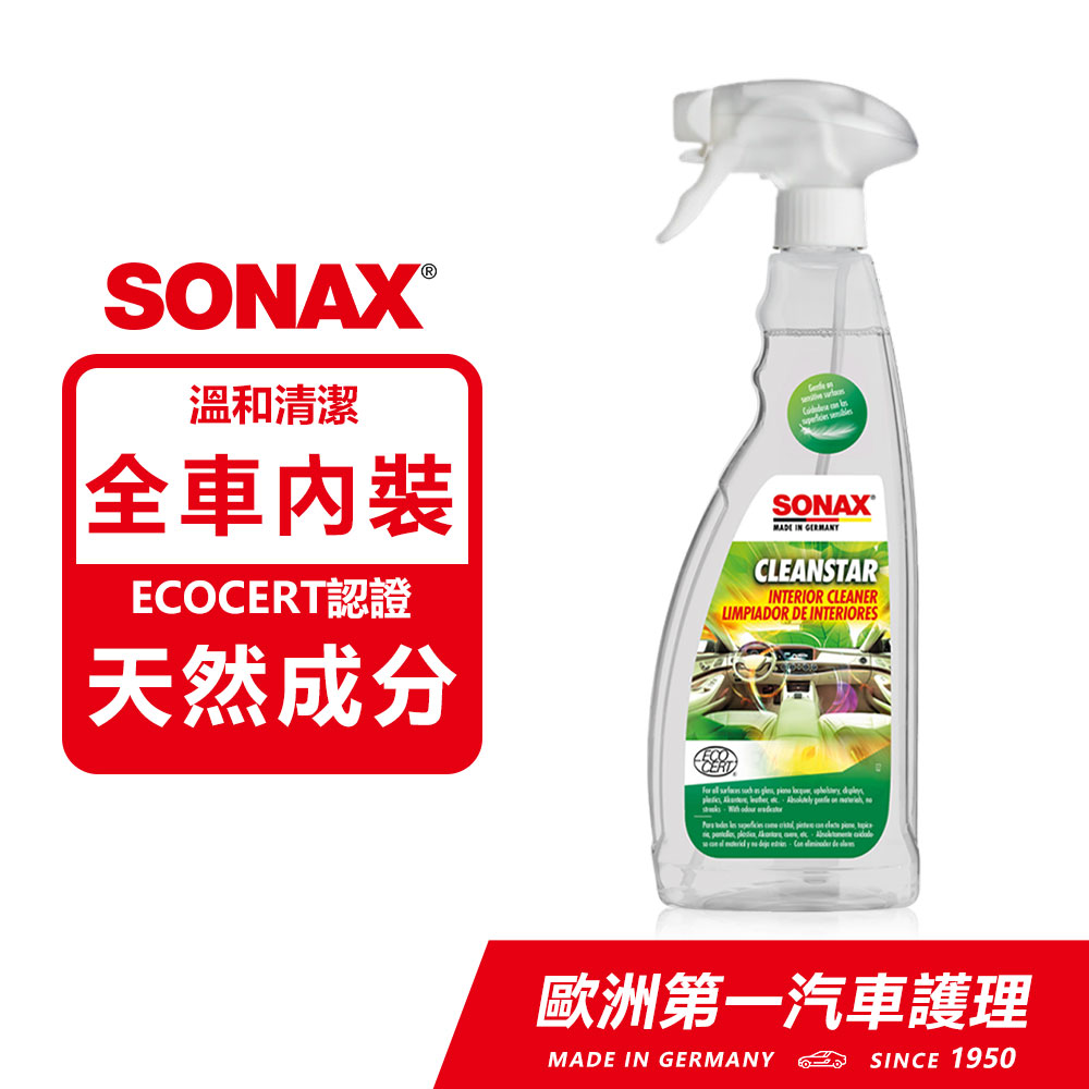SONAX 全效車內清潔劑 750ml 德國原裝【官方直送】