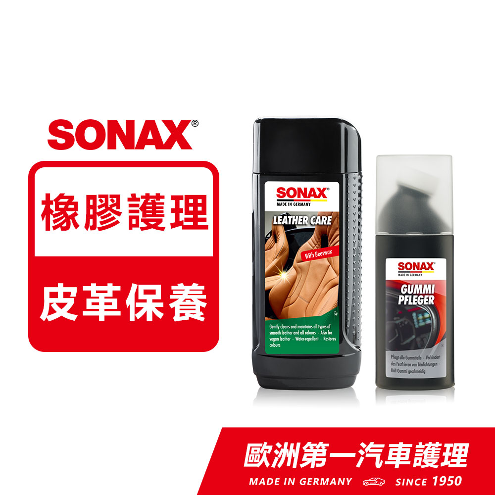 SONAX 橡膠護條活化劑+真皮活化乳 德國原裝【官方直送】