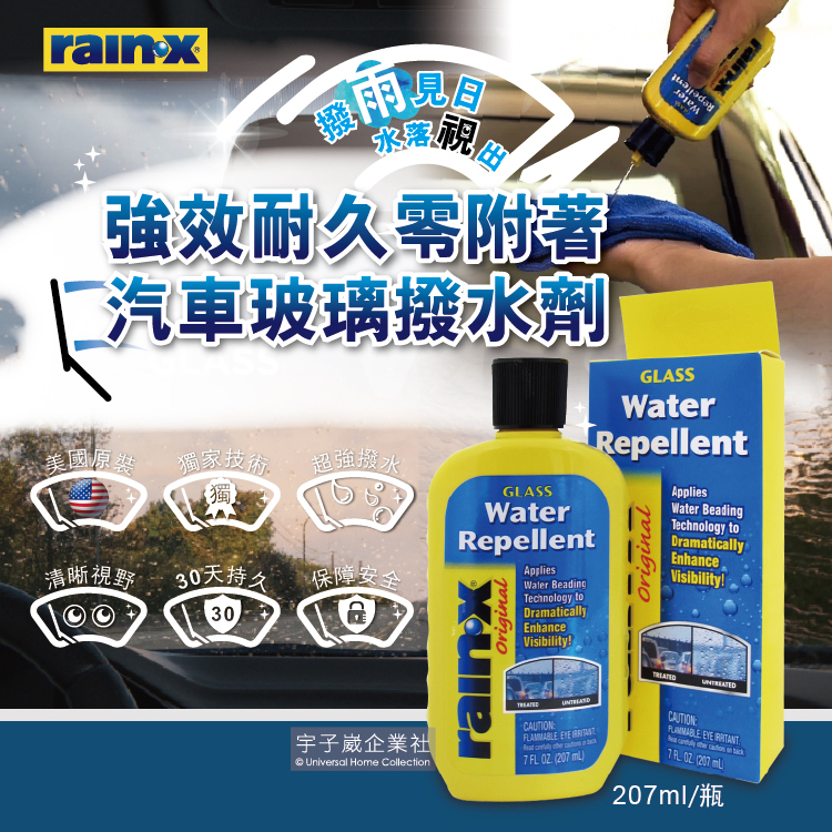 【美國RAIN-X潤克斯】強效耐久0附著汽車玻璃撥水劑207ml/瓶(後視鏡車用前擋免雨刷玻璃精鍍膜劑)