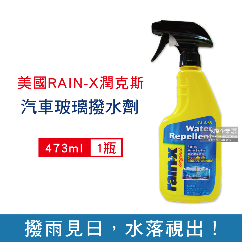 美國RAIN-X潤克斯-汽車玻璃撥水劑473ml/瓶(按壓噴槍型)