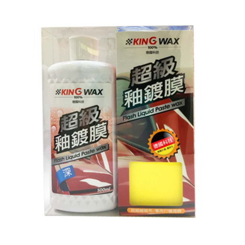 KING WAX超級釉鍍膜-深500ML