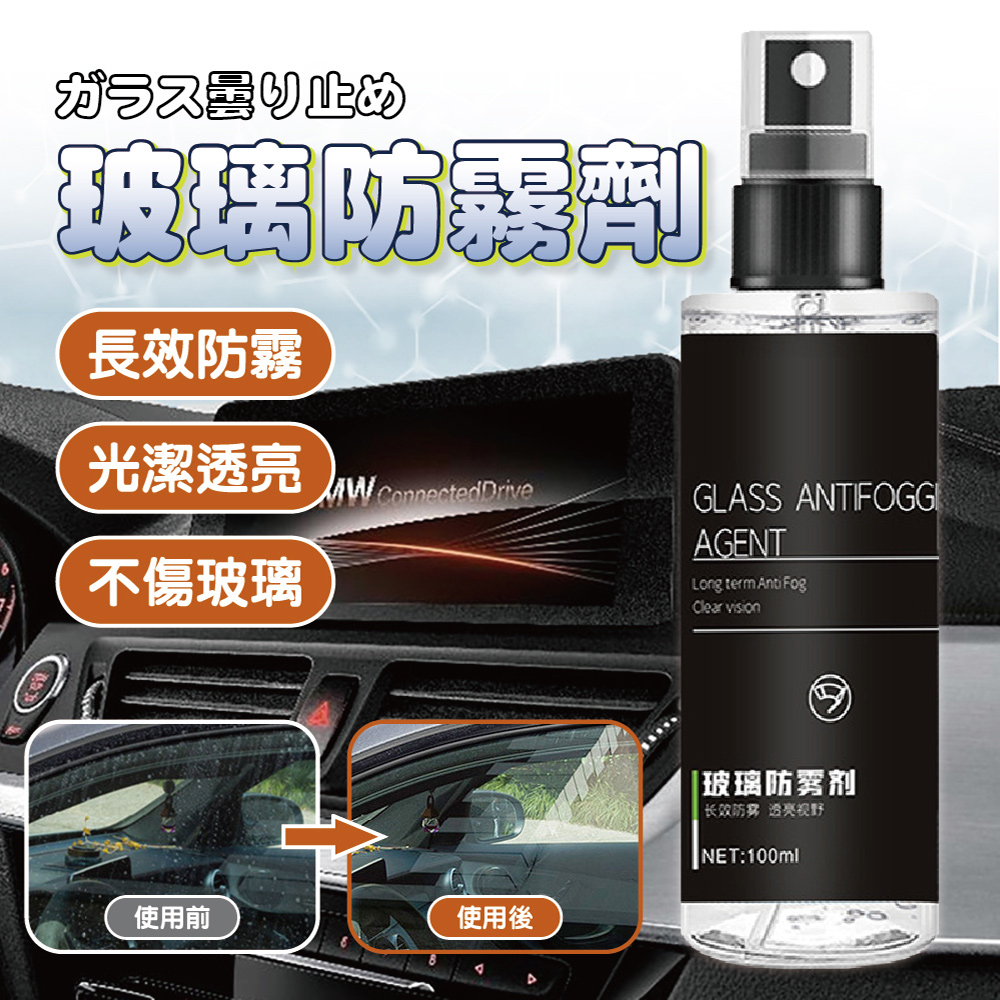 汽車玻璃防霧噴劑100ML-8入組