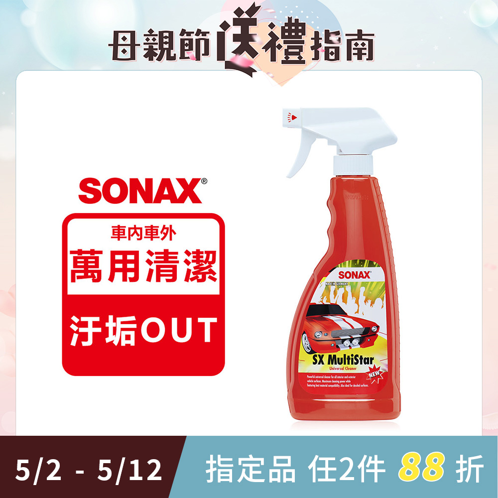 SONAX 德國進口 萬用清潔劑