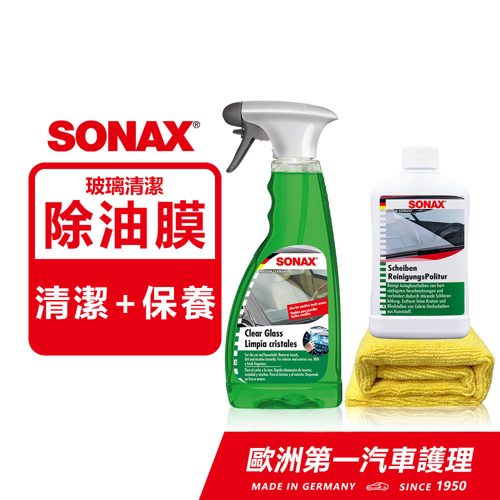 SONAX 玻璃油膜清潔組