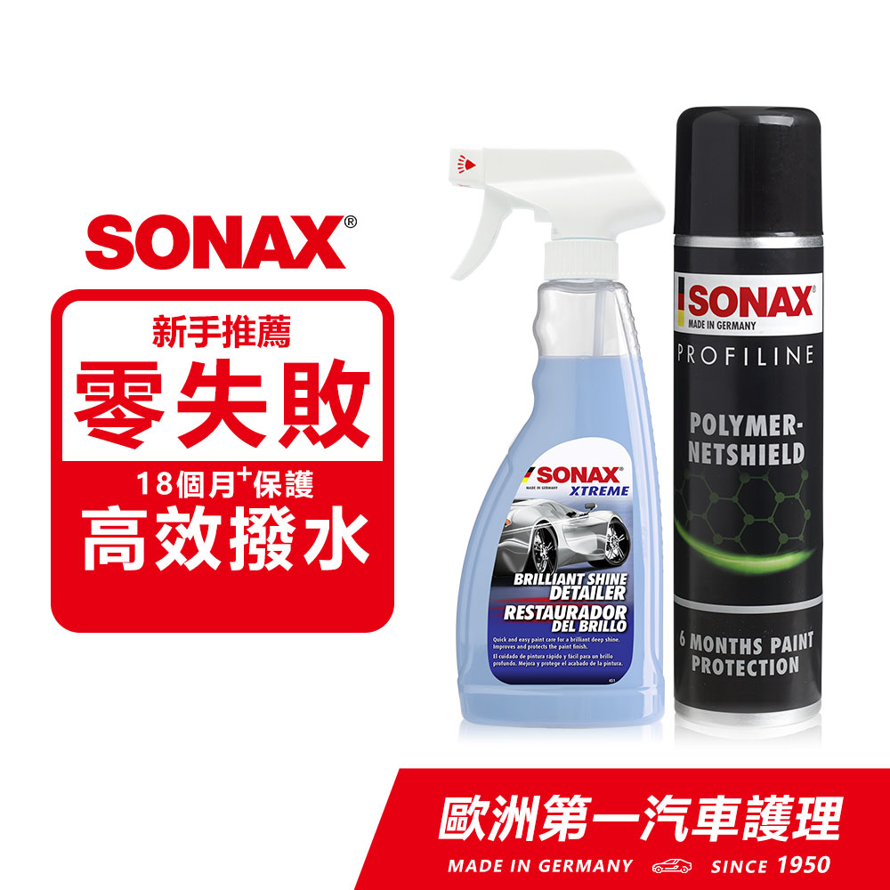 SONAX 石英鍍膜+超撥水鍍膜500ml 德國進口