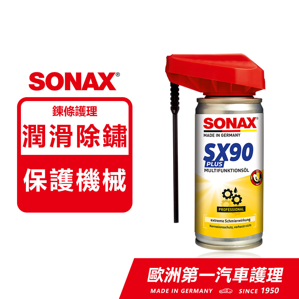 SONAX SX90 鏈條潤滑清潔劑