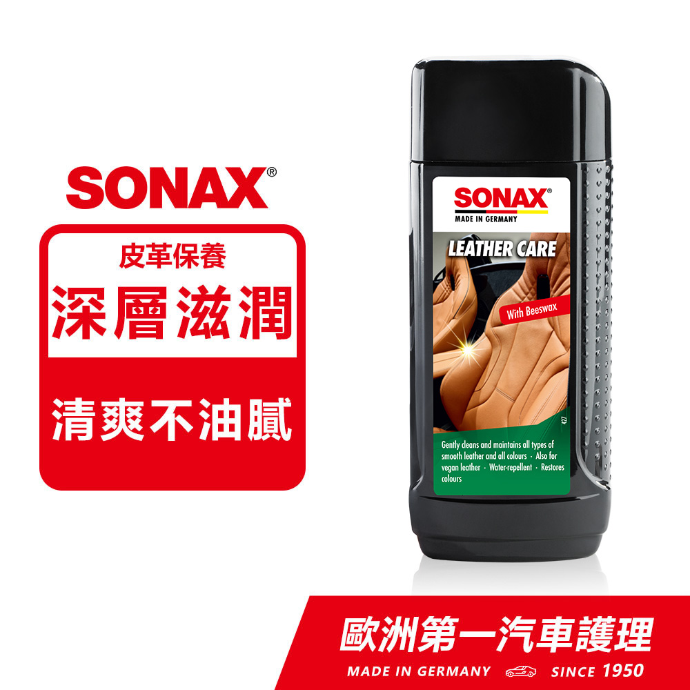 SONAX 真皮活化乳250ml 【官方直送】