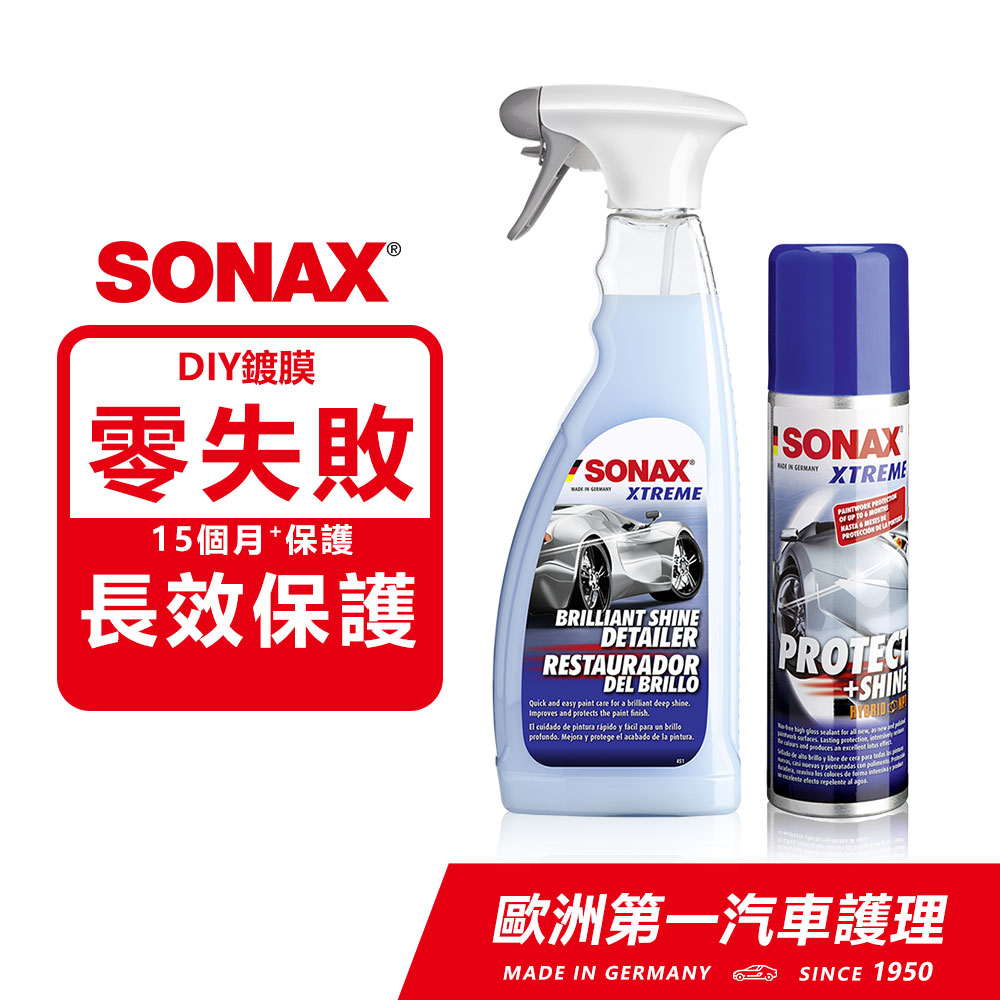 SONAX 德國原裝 極致鍍膜美容組2in1【官方直送】
