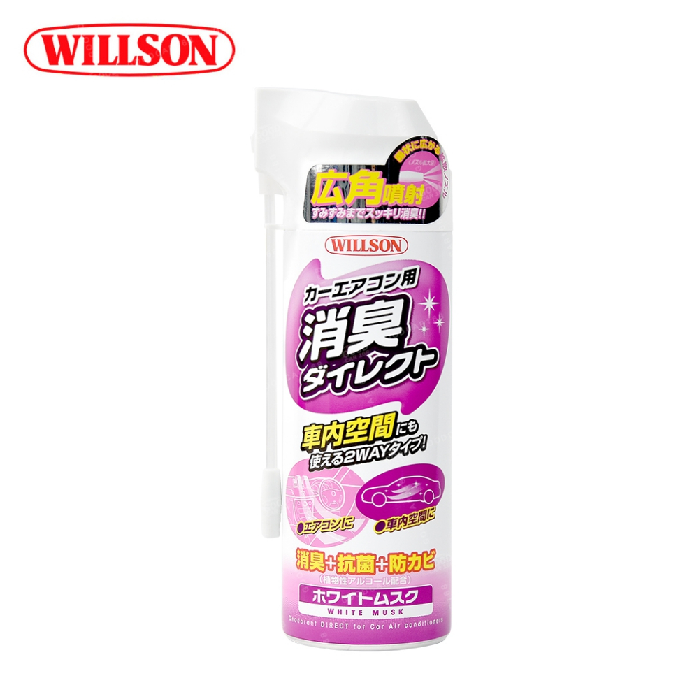 【Willson】04177 冷氣空調消臭清潔劑/浪漫白麝香(異味去除劑)