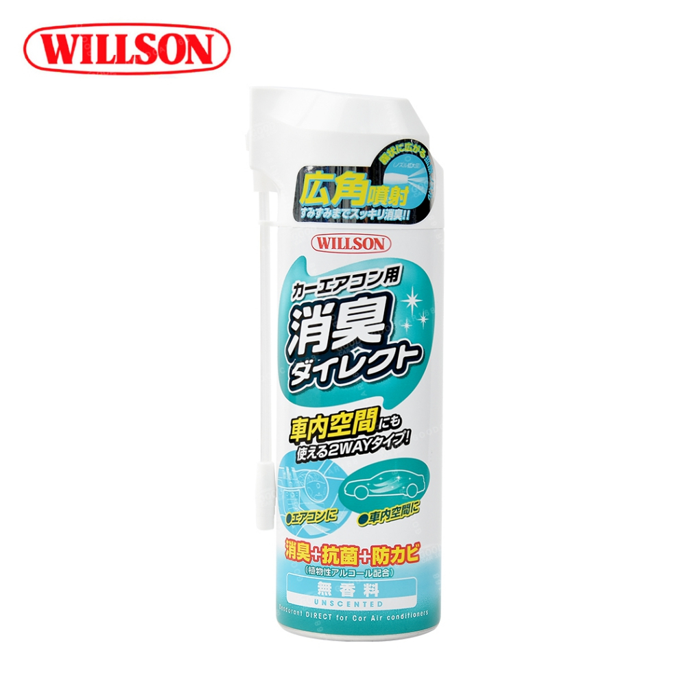 【Willson】04178 冷氣空調消臭清潔劑/無香 汽車除臭(異味去除劑)