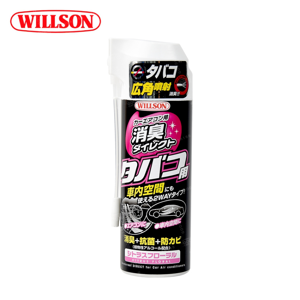 【Willson】04179 冷氣空調消臭清潔劑/除菸柑橘(異味去除劑)
