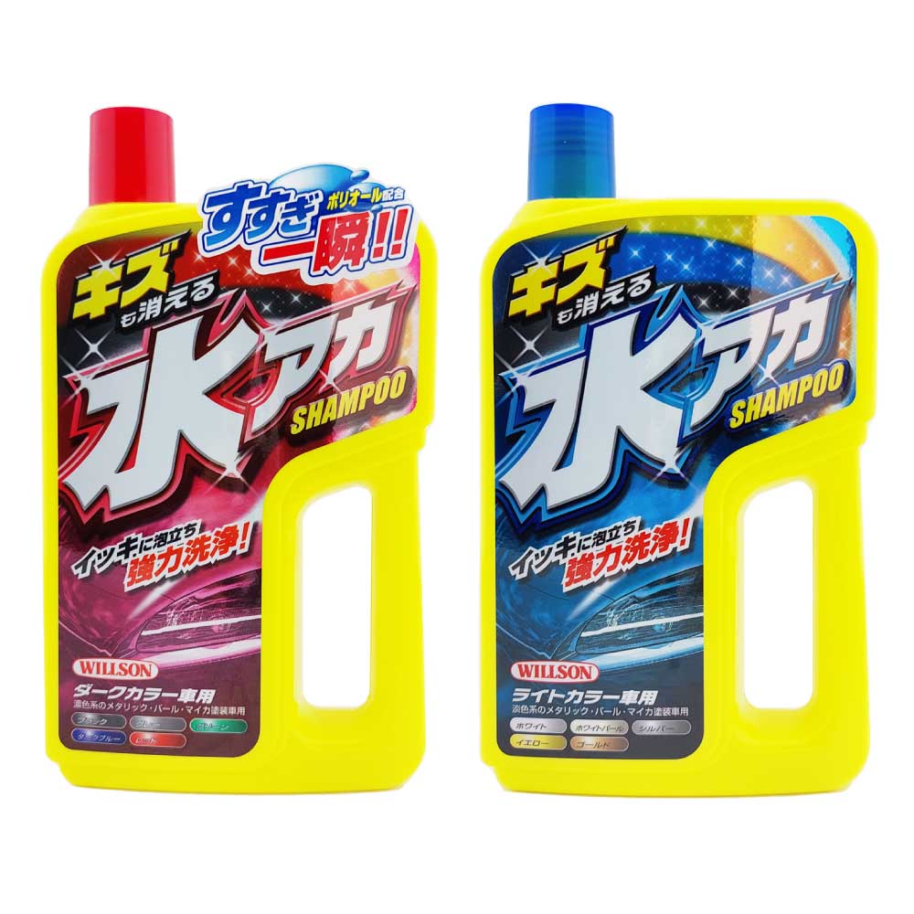 Willson強力去汙水漬洗車精