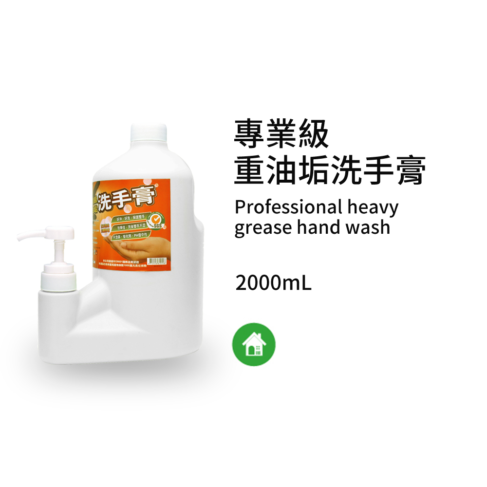 【黑珍珠】專業級洗手膏-2000ML