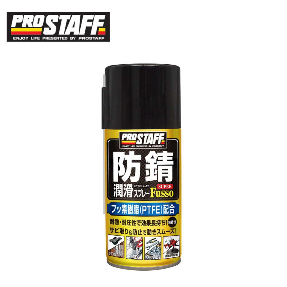 【Prostaff】D-64 多功能防鏽潤滑劑