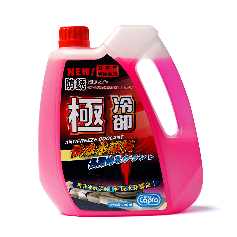 極冷卻長效水箱精 紅色