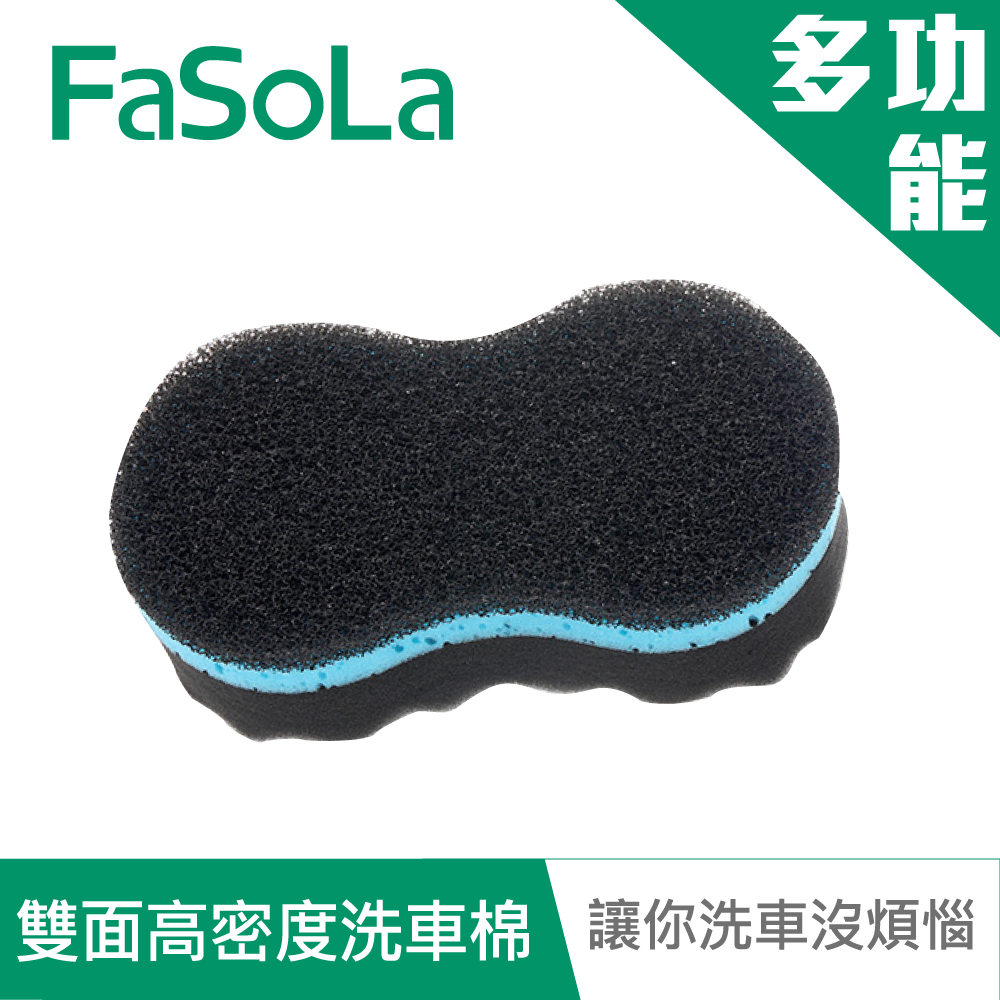 【FaSoLa】多功能雙面高密度洗車綿