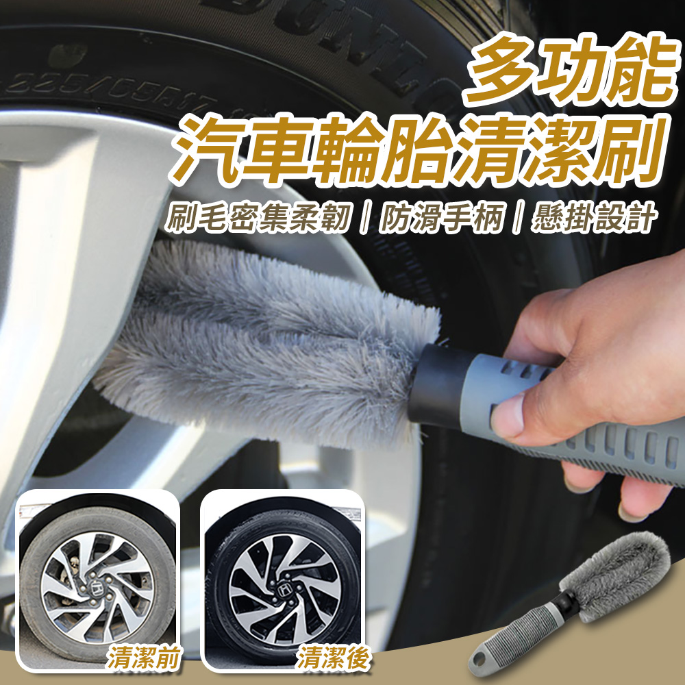 多功能汽車輪胎清潔刷 超值2入 超細纖維輪框清潔刷 輪胎清潔刷 車用輪胎刷 汽車輪殼刷
