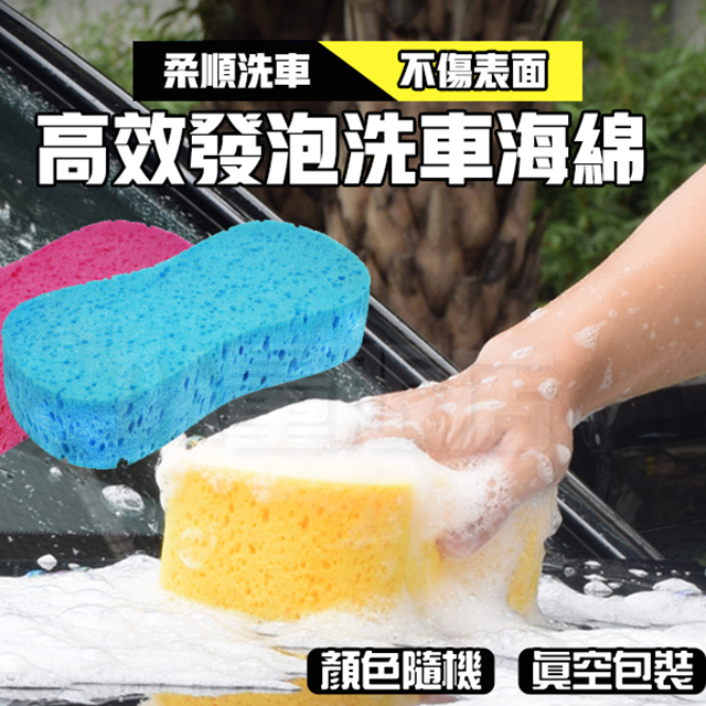 高效發泡洗車海綿 壓縮海綿 蜂窩孔 8字型-5入/組 (顏色隨機)
