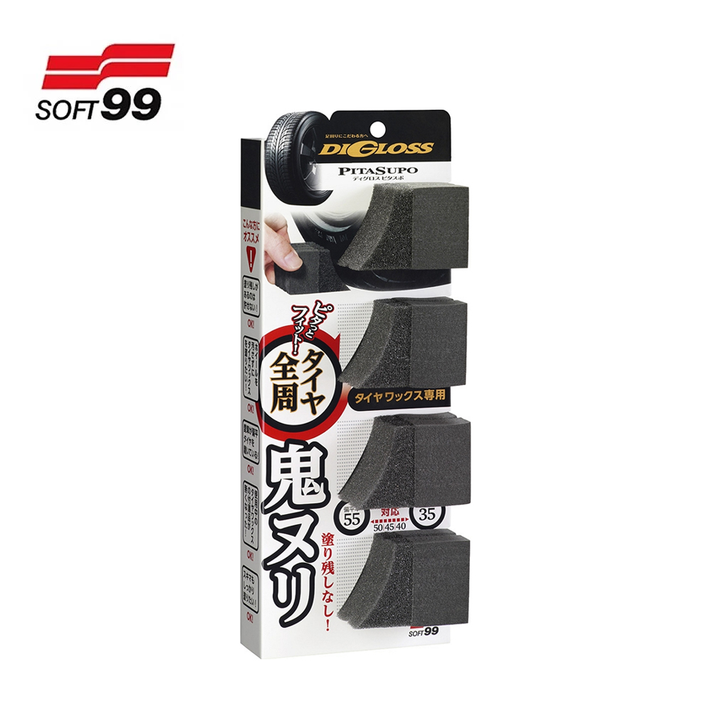 SOFT99 剛剛好輪胎海綿