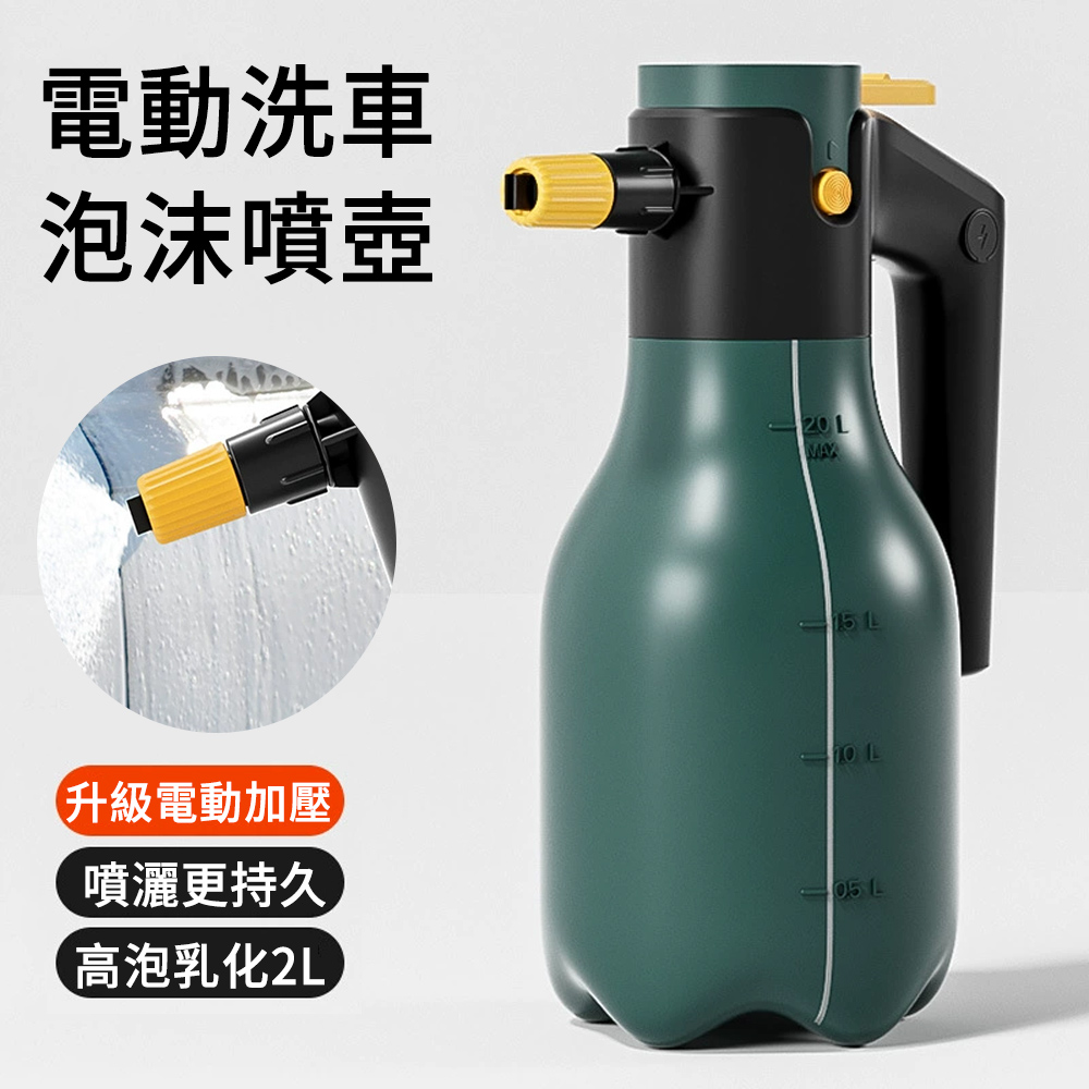 LUYOO 汽車專用泡沫噴壺 2L 無線充電氣壓式噴水壺 園藝澆花壺