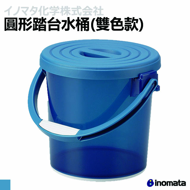 inomata 多功能圓形踏台水桶 日本原裝進口 5L (深藍)