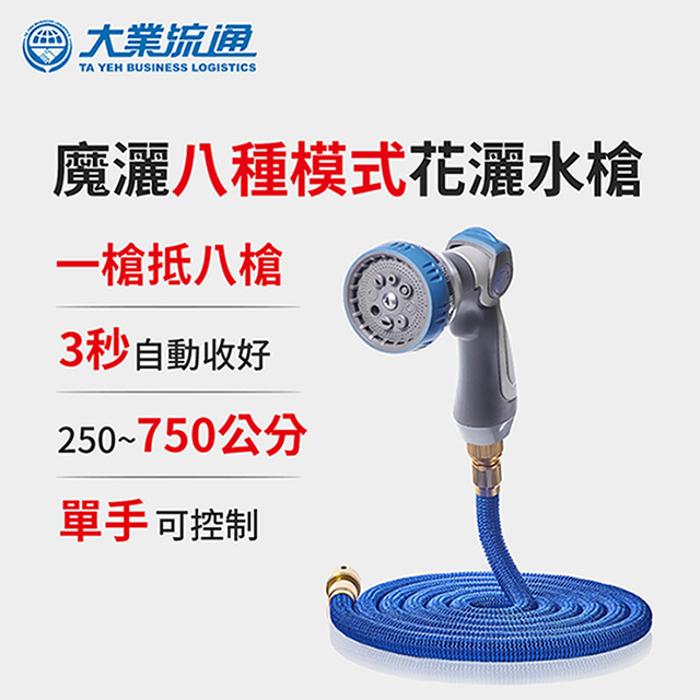 魔灑 八種模式多功能花灑水槍 伸縮水管 洗車水管 澆花水管 灑水槍 噴水槍 去汙