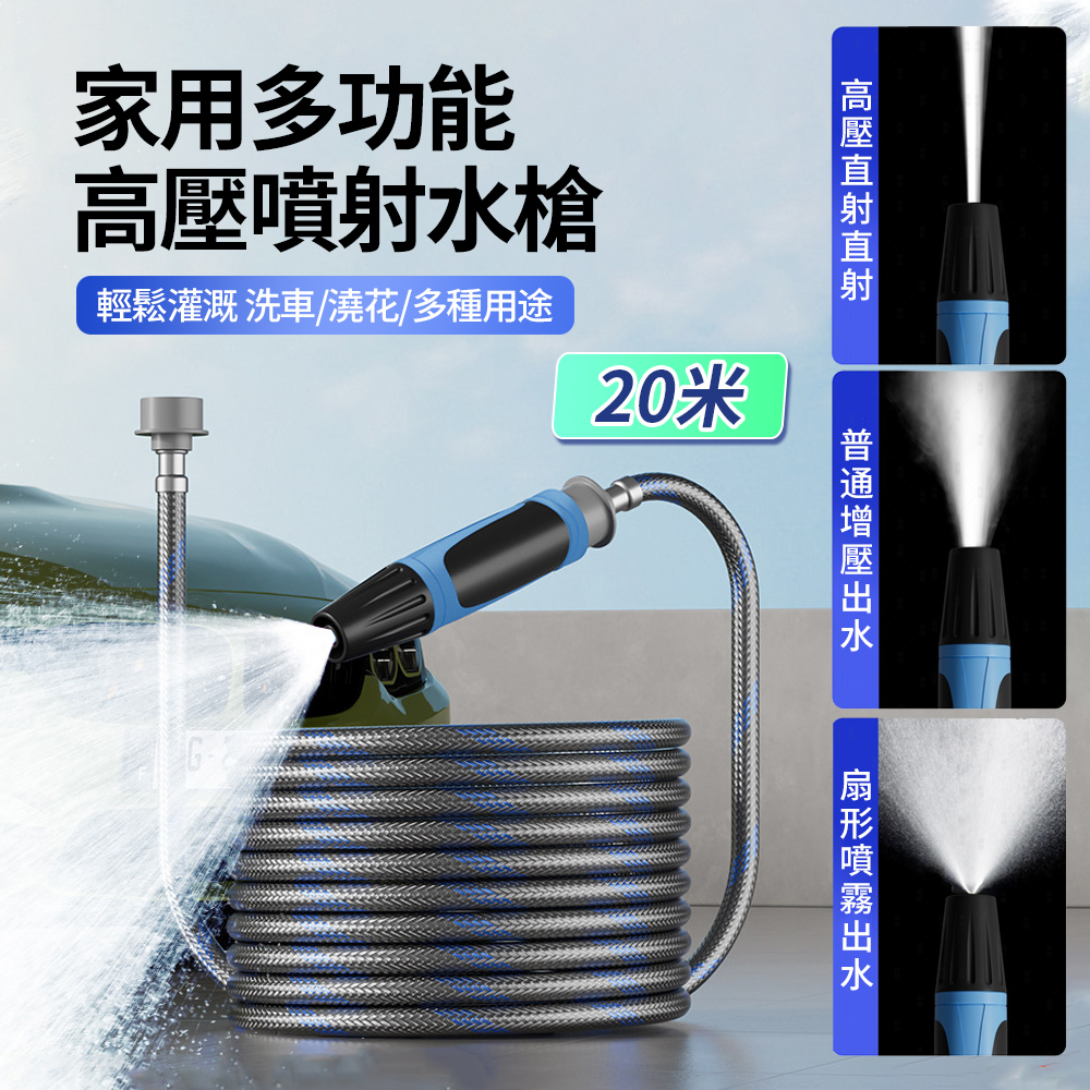 HADER 多功能強力高壓洗車水槍 家車兩用水龍頭加壓噴頭 花園澆花增壓水槍 附20米水管