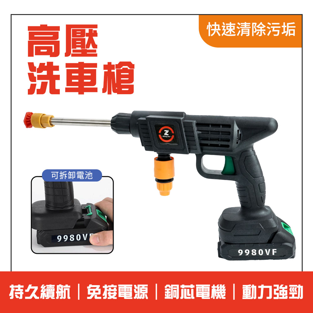 無線水槍/無線便攜式高壓清洗機 B-WLWG3S