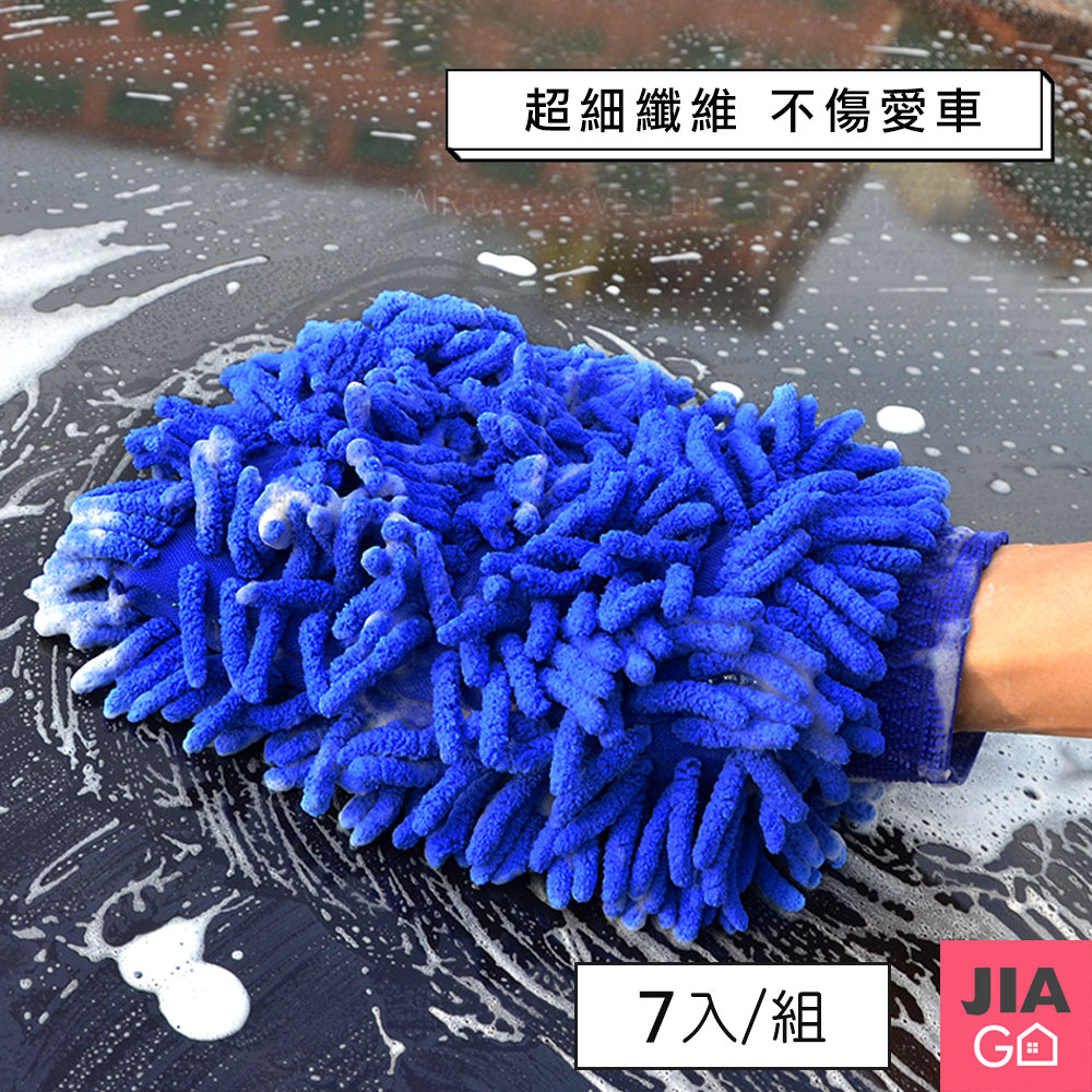 JIAGO (7入組)雙面加厚洗車手套