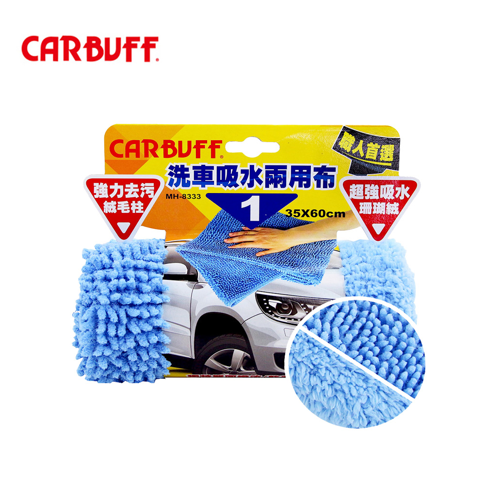 CARBUFF #1洗車吸水兩用布 (35x60cm) MH-8333