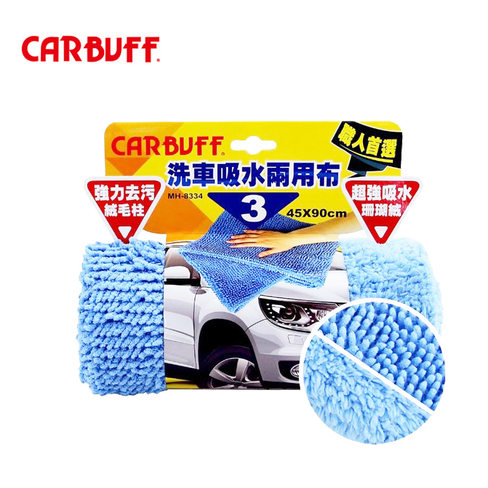 CARBUFF #3洗車吸水兩用布 (45x90cm) MH-8334