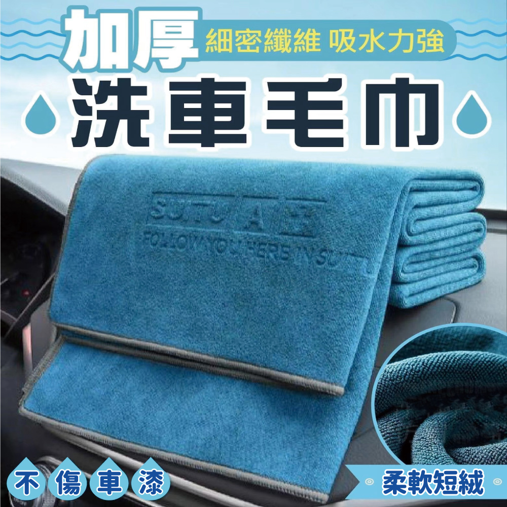 加大加厚超強吸水洗車毛巾 (超值2入)