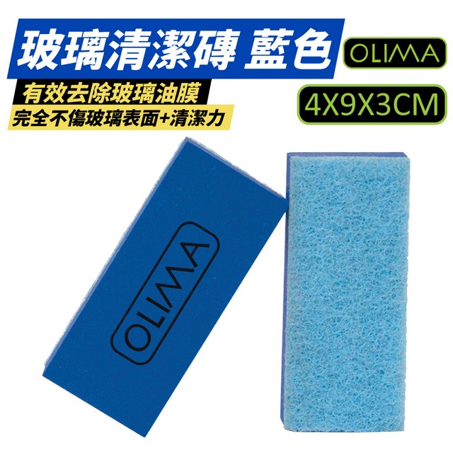 【OLIMA】玻璃清潔磚 拋光海綿 8入組