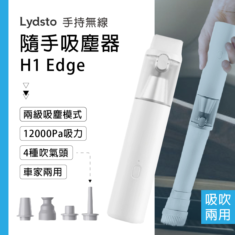 Lydsto 手持無線隨手吸塵器 H1 Edge 白色
