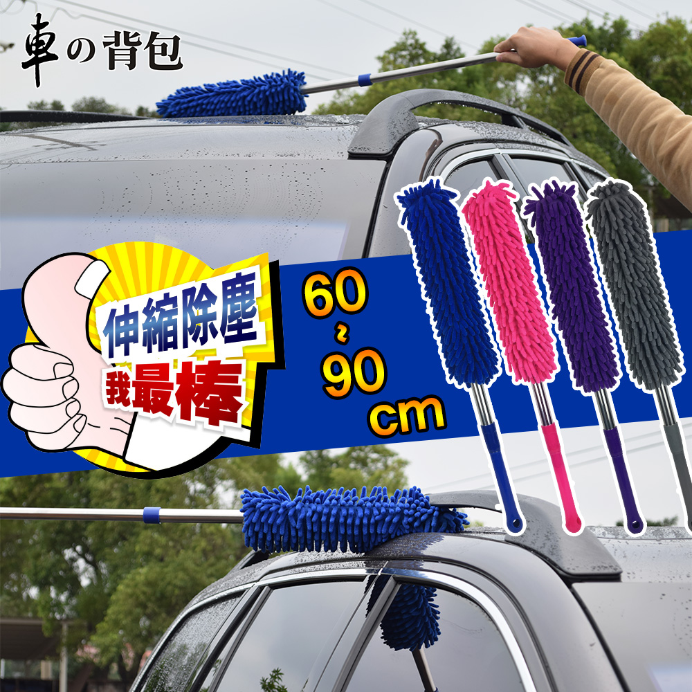 超細纖維 除塵伸縮撢子
