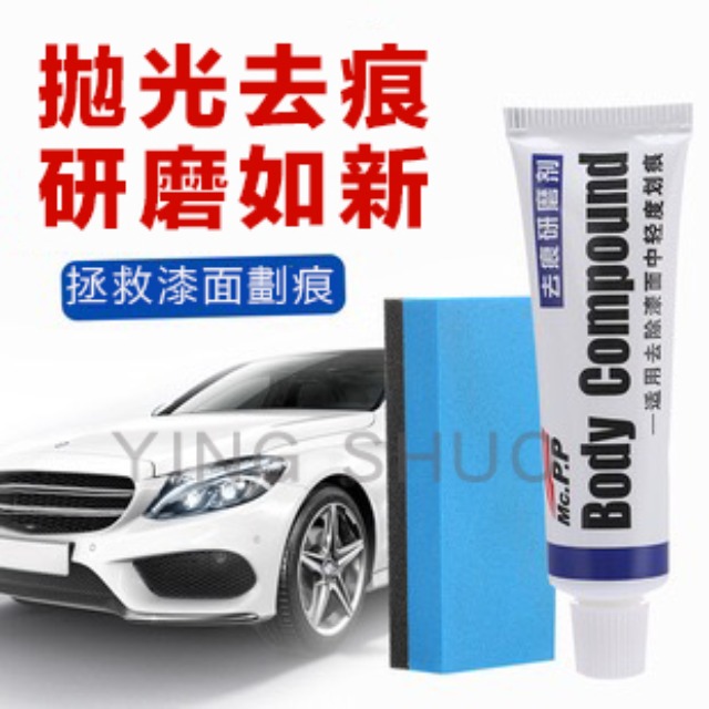 德國刮痕修復劑 除痕神器 汽車 刮痕 修補膏 修復膏 漆面修復劑
