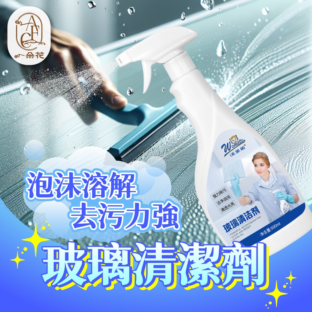 【A.F.C 一朵花】玻璃清潔劑 汽車玻璃清潔劑 玻璃油膜清潔劑 多功能玻璃清潔 玻璃亮光清潔劑