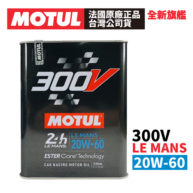 【2入組】MOTUL 300V COMPETITION 20W-60 全合成酯類機油 2L 原廠正品台灣公司貨