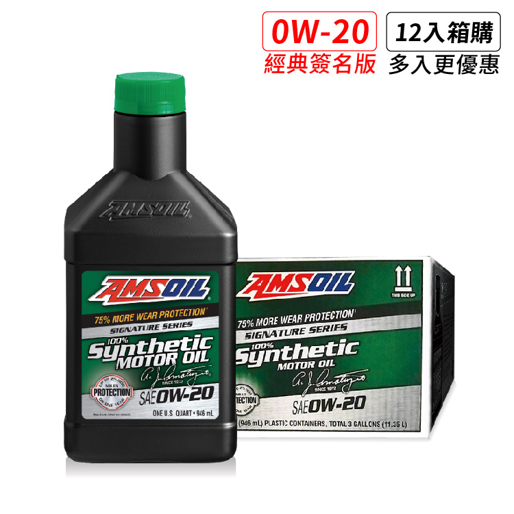 AMSOIL 安索 0W-20 經典簽名版全合成機油 946ml（整箱12入 / 總代理源豐行）