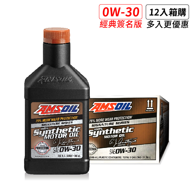 AMSOIL 安索 0W-30 經典簽名版全合成機油 946ml（整箱12入 / 總代理源豐行）