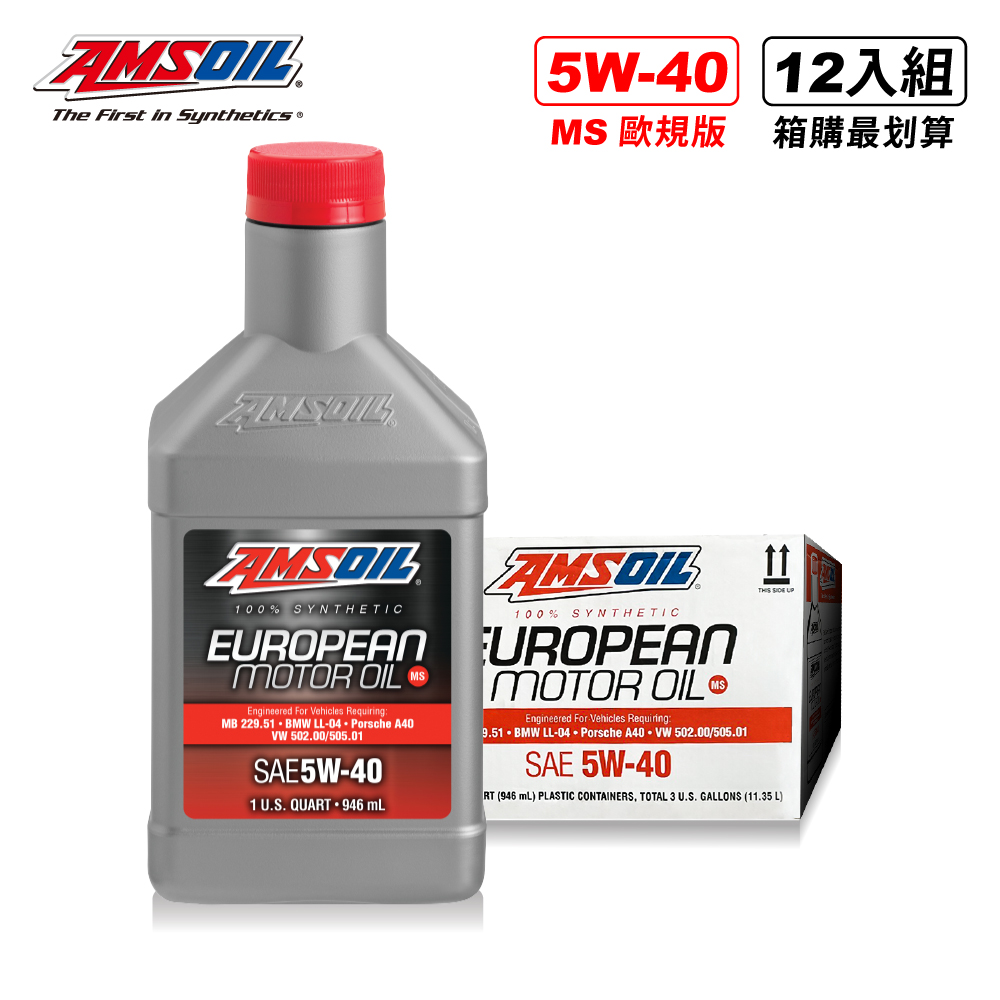 AMSOIL 安索 5W-40 MS 歐規版全合成機油 946ml（整箱12入 / 總代理源豐行）